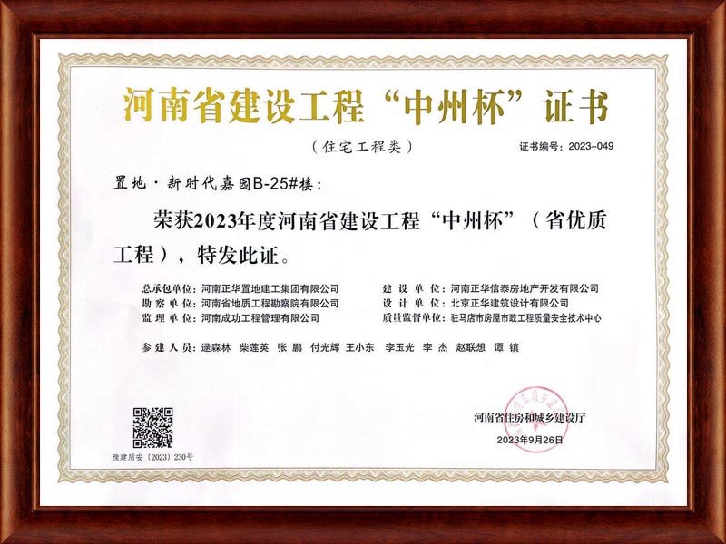 2023年度河南省建設工程“中州杯”獎